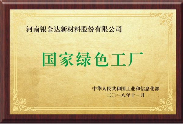 国家绿色工厂