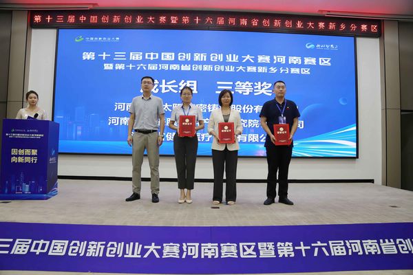 逐“绿”而生 向“新”前行 ——银金达入围河南省创新创业大赛总决赛